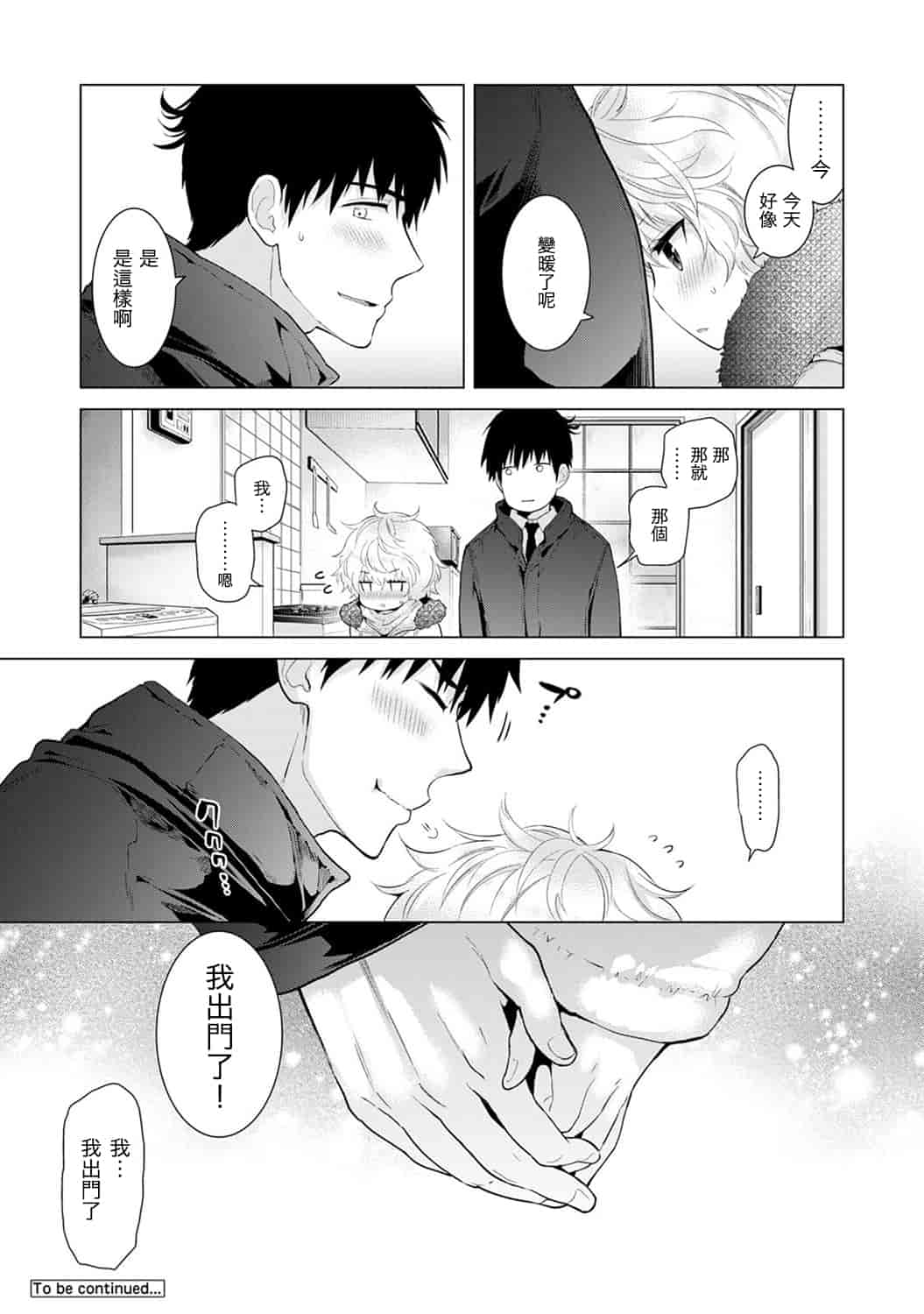 汉化版-[シイナ] ノラネコ少女との暮らしかた 第1-15話 [中国翻訳] [DL版]_第11集