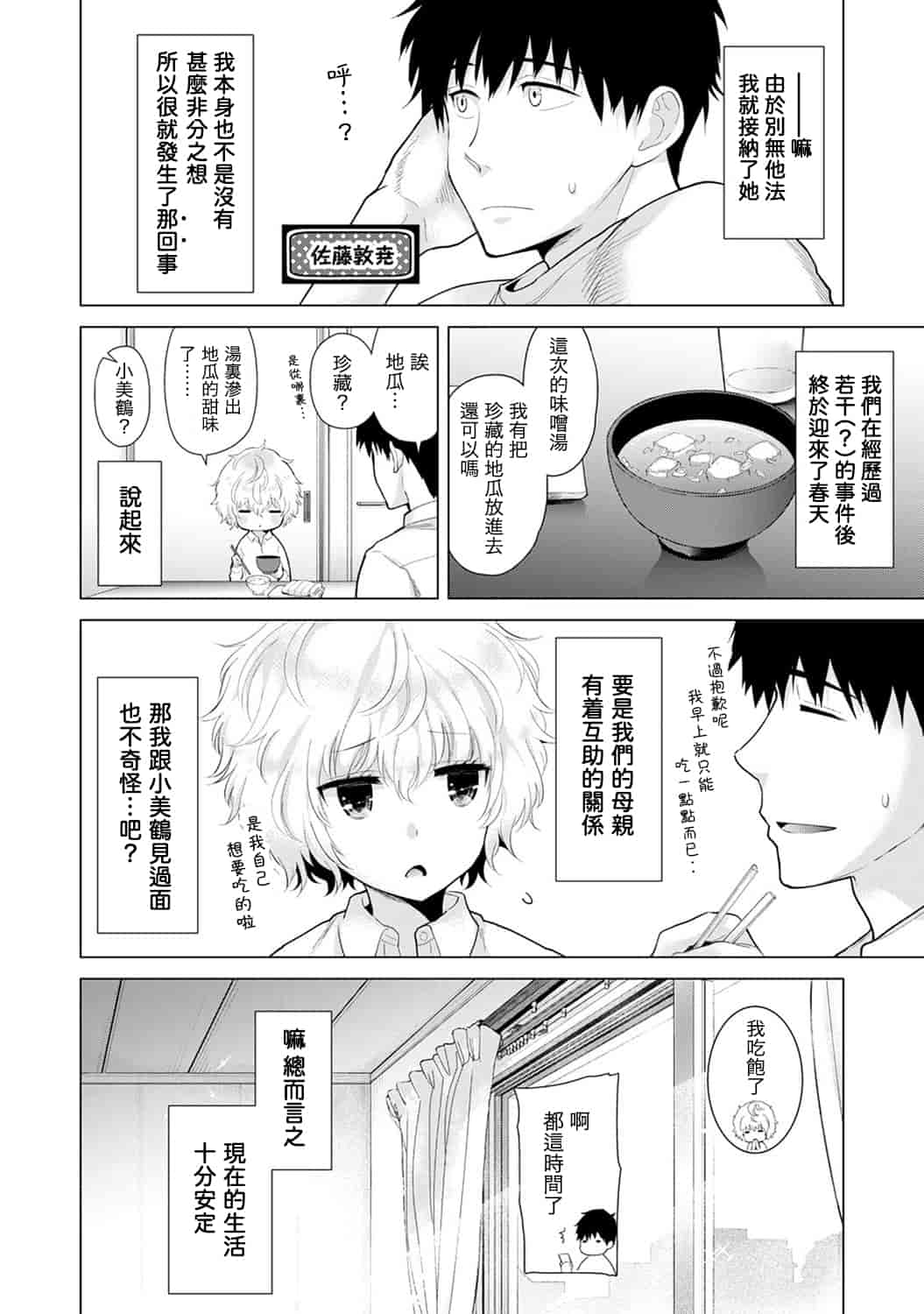 汉化版-[シイナ] ノラネコ少女との暮らしかた 第1-15話 [中国翻訳] [DL版]_第11集
