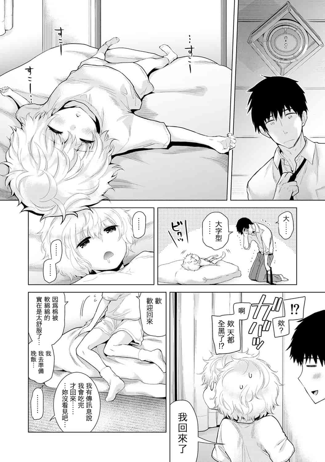 汉化版-[シイナ] ノラネコ少女との暮らしかた 第1-15話 [中国翻訳] [DL版]_第11集