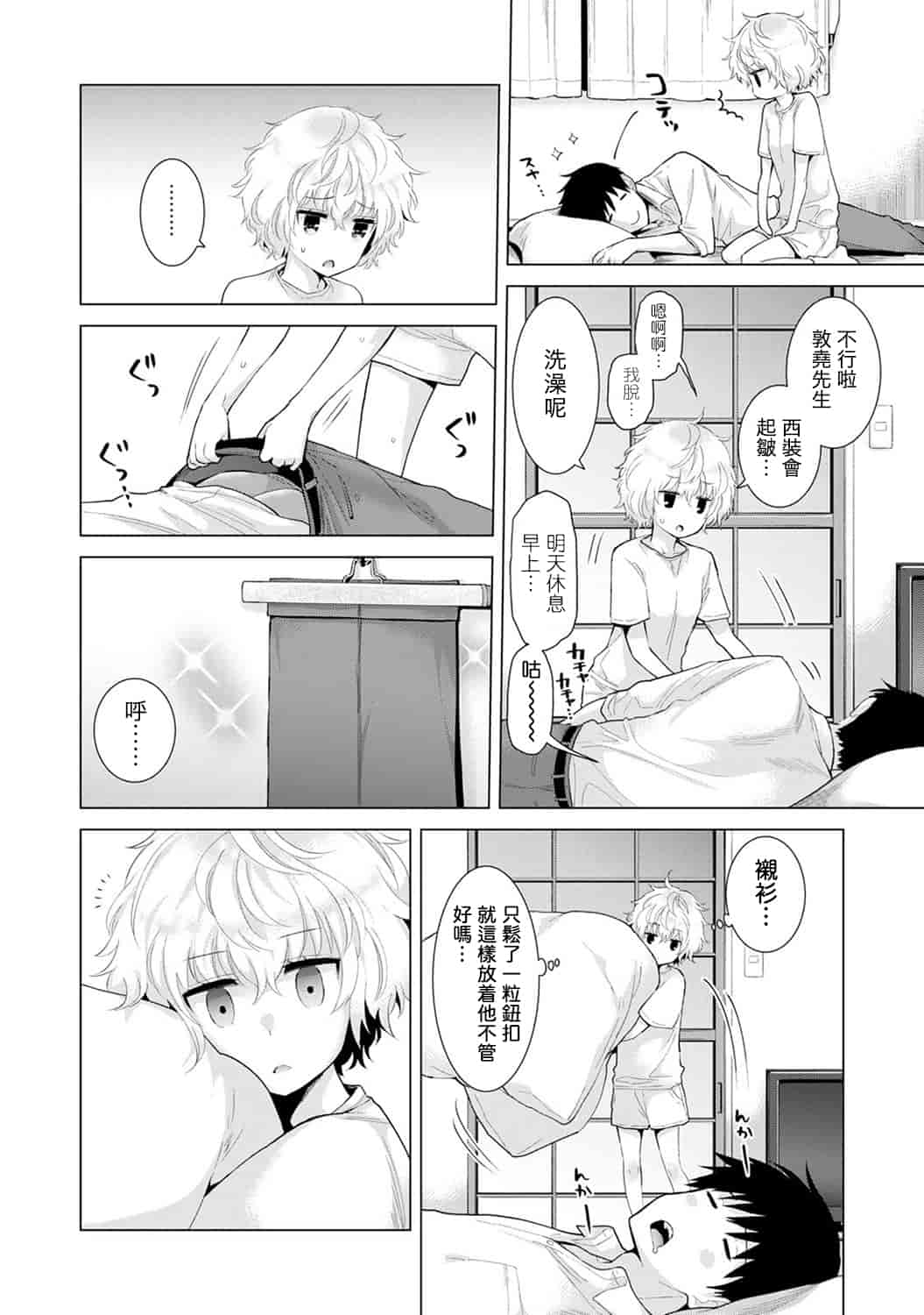 汉化版-[シイナ] ノラネコ少女との暮らしかた 第1-15話 [中国翻訳] [DL版]_第11集