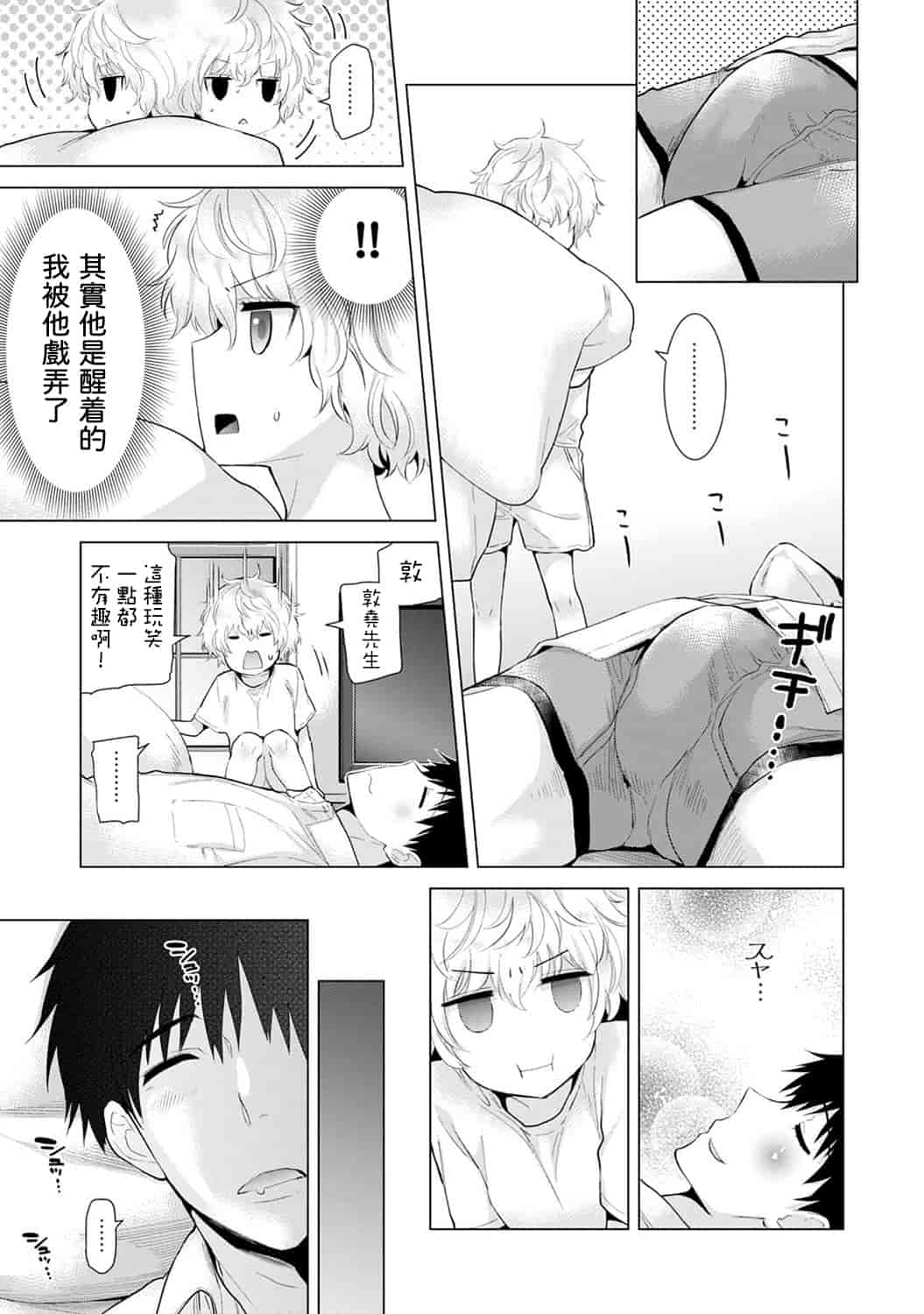 汉化版-[シイナ] ノラネコ少女との暮らしかた 第1-15話 [中国翻訳] [DL版]_第11集