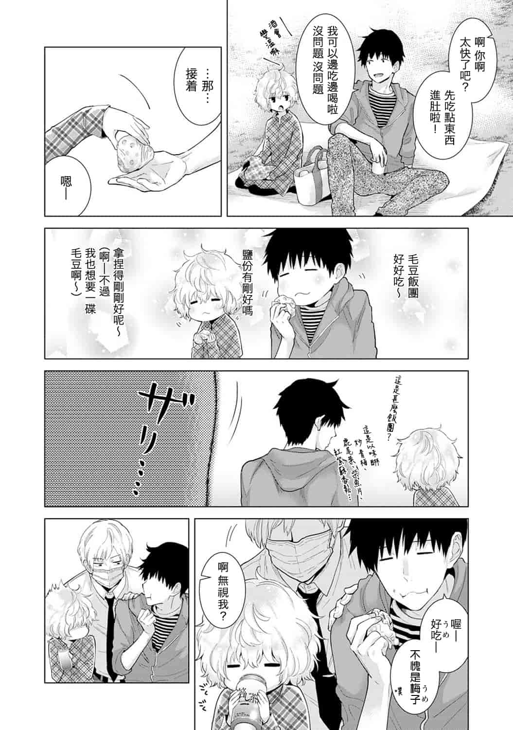 汉化版-[シイナ] ノラネコ少女との暮らしかた 第1-15話 [中国翻訳] [DL版]_第12集