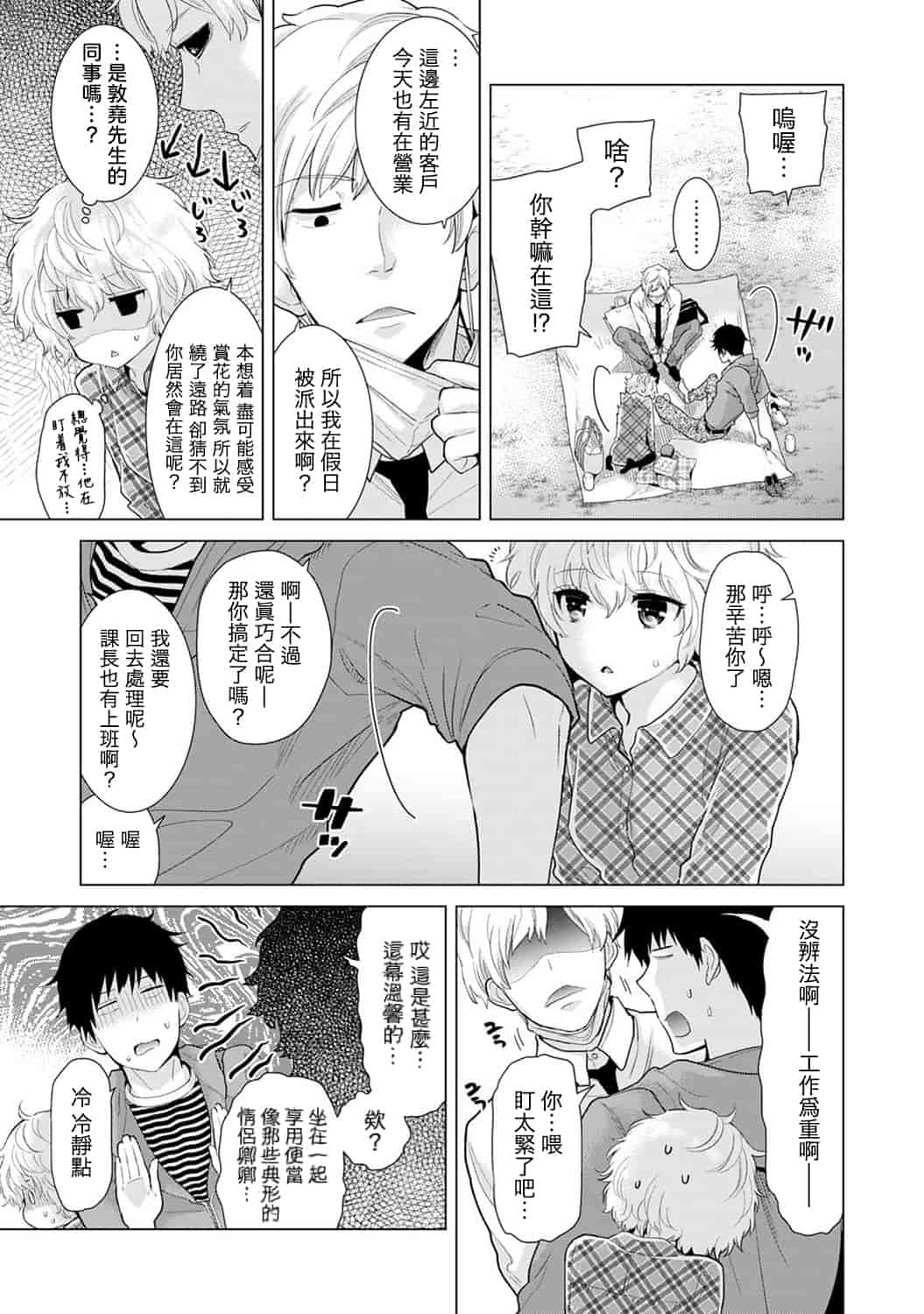 汉化版-[シイナ] ノラネコ少女との暮らしかた 第1-15話 [中国翻訳] [DL版]_第12集