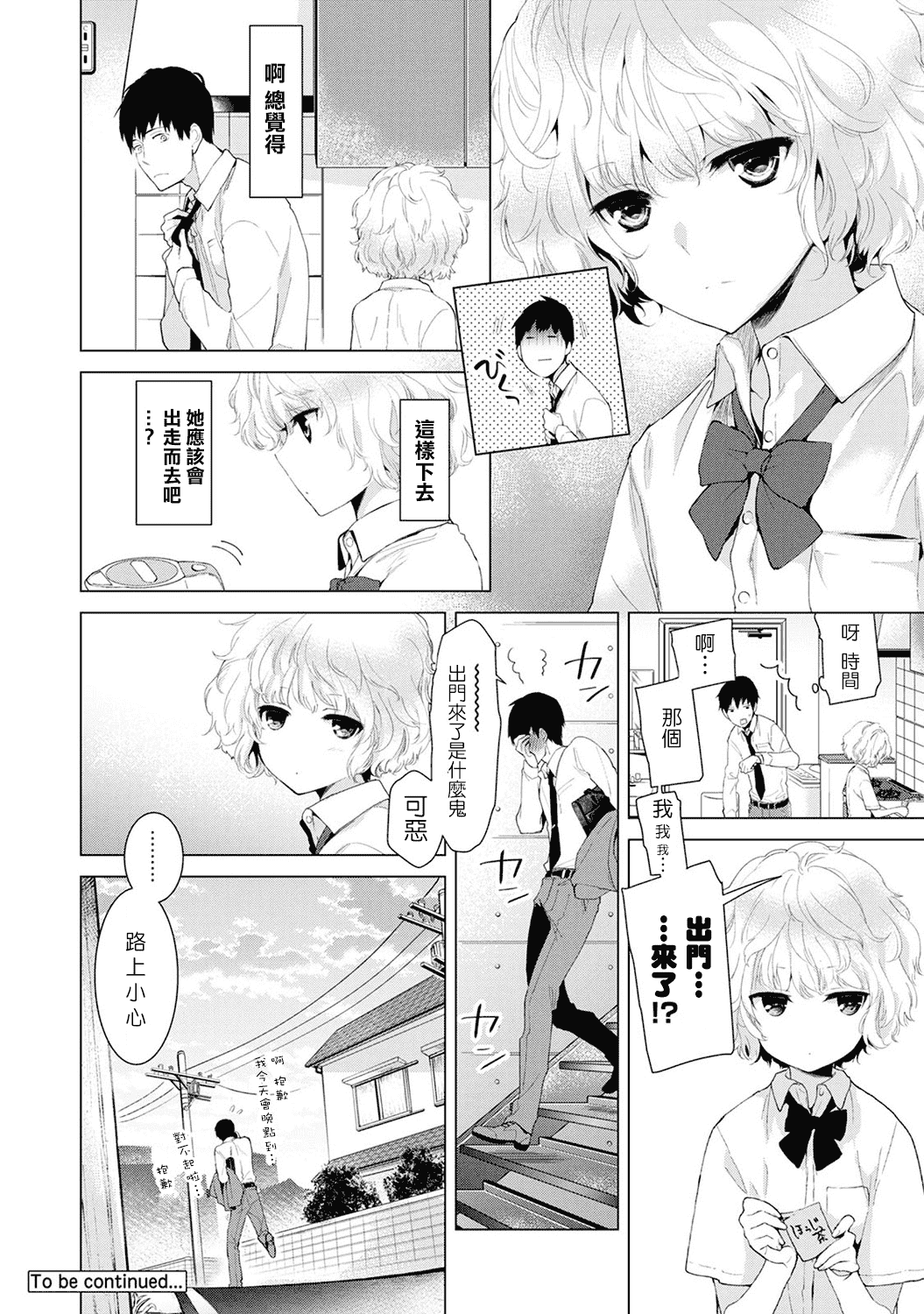 汉化版-[シイナ] ノラネコ少女との暮らしかた 第1-15話 [中国翻訳] [DL版]_第2集