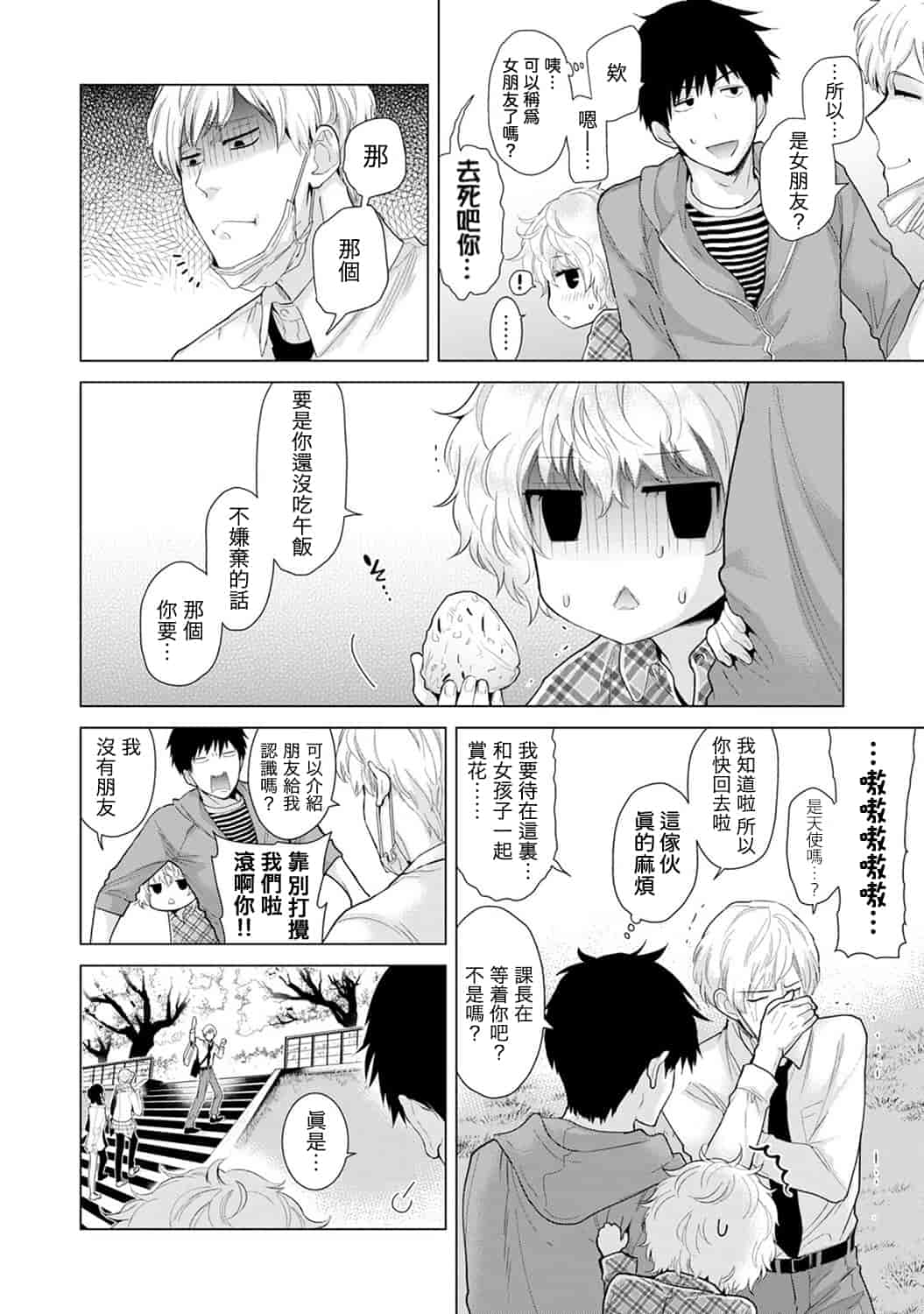 汉化版-[シイナ] ノラネコ少女との暮らしかた 第1-15話 [中国翻訳] [DL版]_第12集