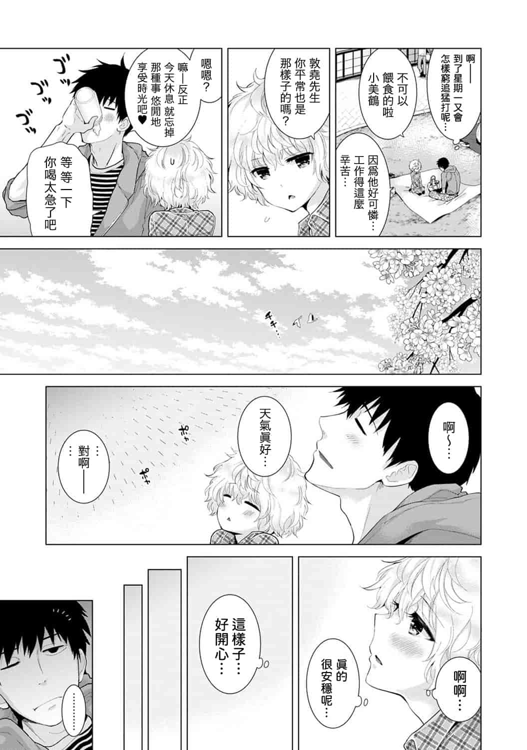 汉化版-[シイナ] ノラネコ少女との暮らしかた 第1-15話 [中国翻訳] [DL版]_第12集
