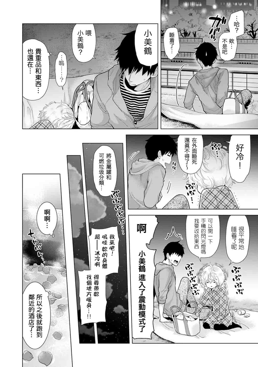 汉化版-[シイナ] ノラネコ少女との暮らしかた 第1-15話 [中国翻訳] [DL版]_第12集
