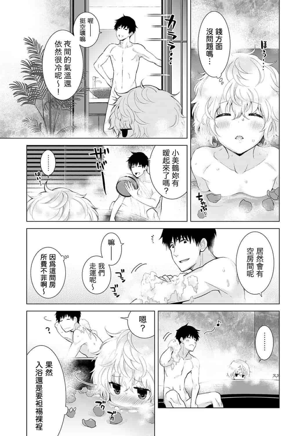 汉化版-[シイナ] ノラネコ少女との暮らしかた 第1-15話 [中国翻訳] [DL版]_第12集