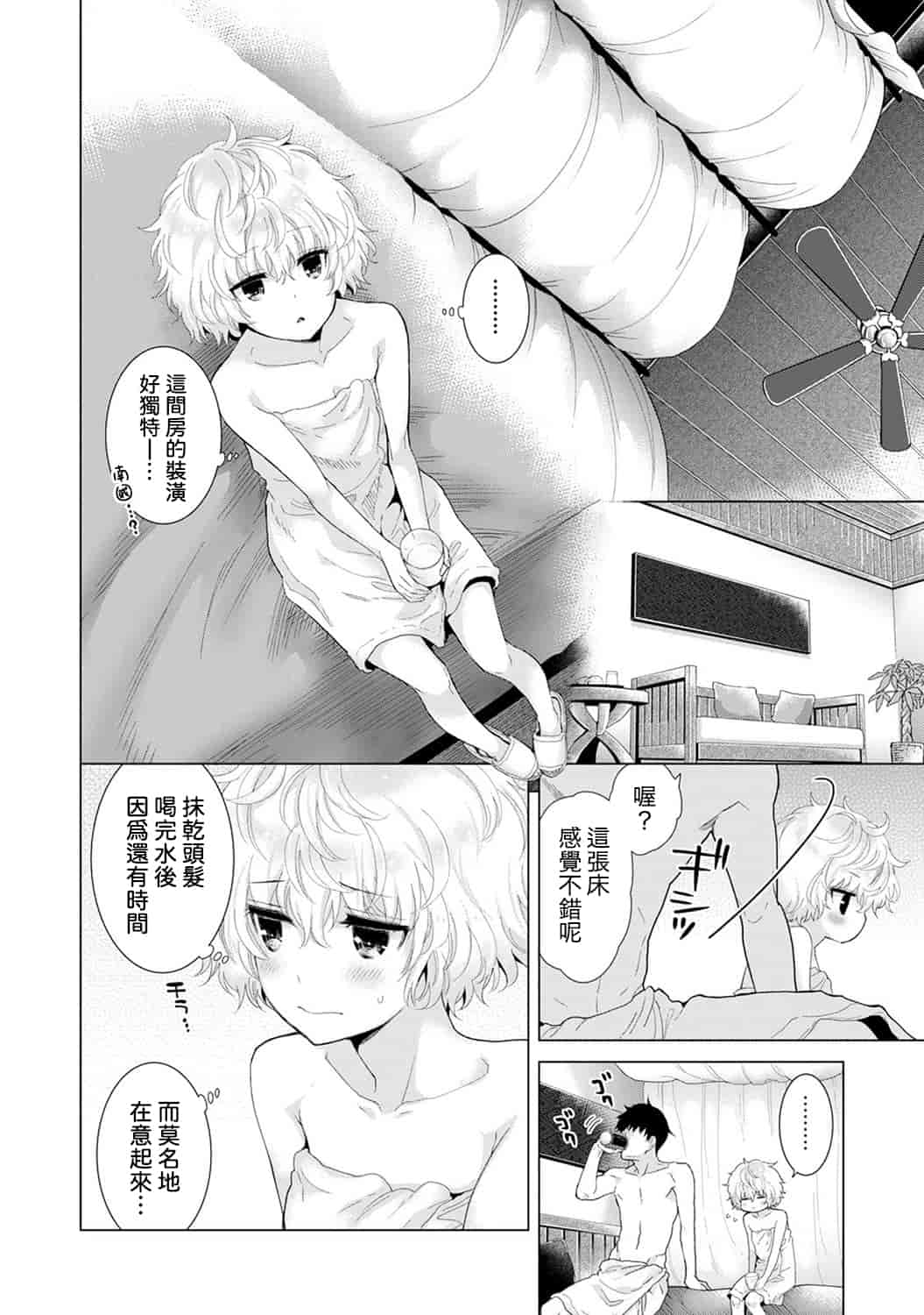 汉化版-[シイナ] ノラネコ少女との暮らしかた 第1-15話 [中国翻訳] [DL版]_第12集