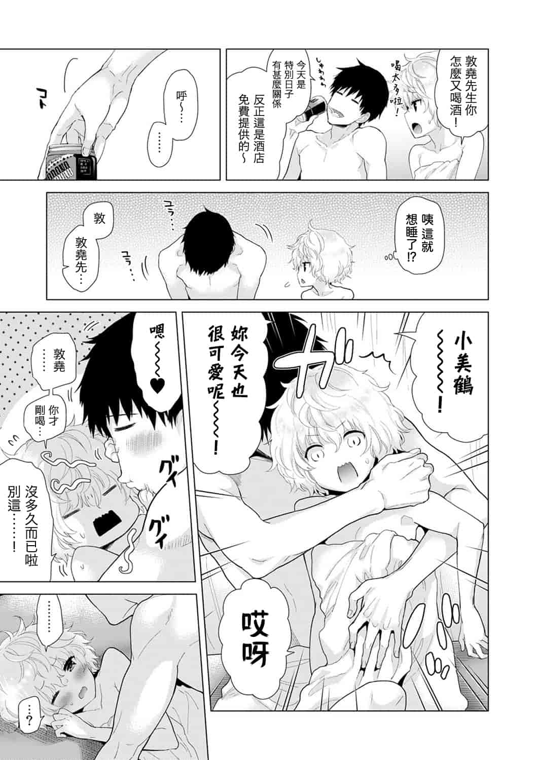 汉化版-[シイナ] ノラネコ少女との暮らしかた 第1-15話 [中国翻訳] [DL版]_第12集