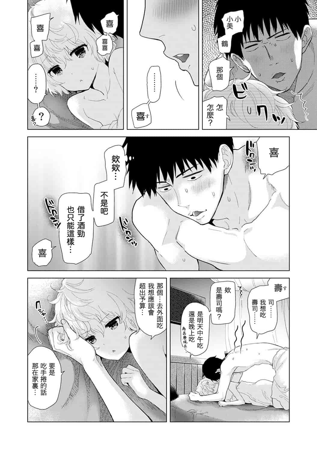 汉化版-[シイナ] ノラネコ少女との暮らしかた 第1-15話 [中国翻訳] [DL版]_第12集