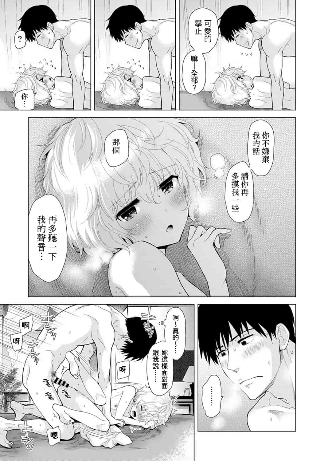 汉化版-[シイナ] ノラネコ少女との暮らしかた 第1-15話 [中国翻訳] [DL版]_第12集