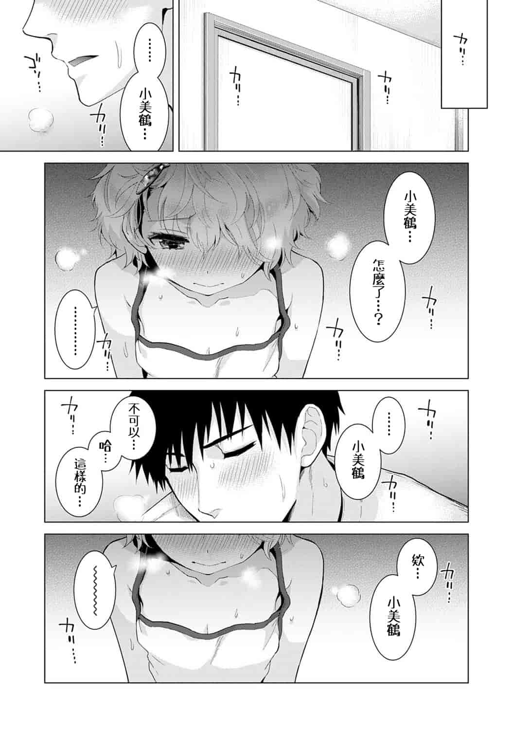 汉化版-[シイナ] ノラネコ少女との暮らしかた 第1-15話 [中国翻訳] [DL版]_第13集