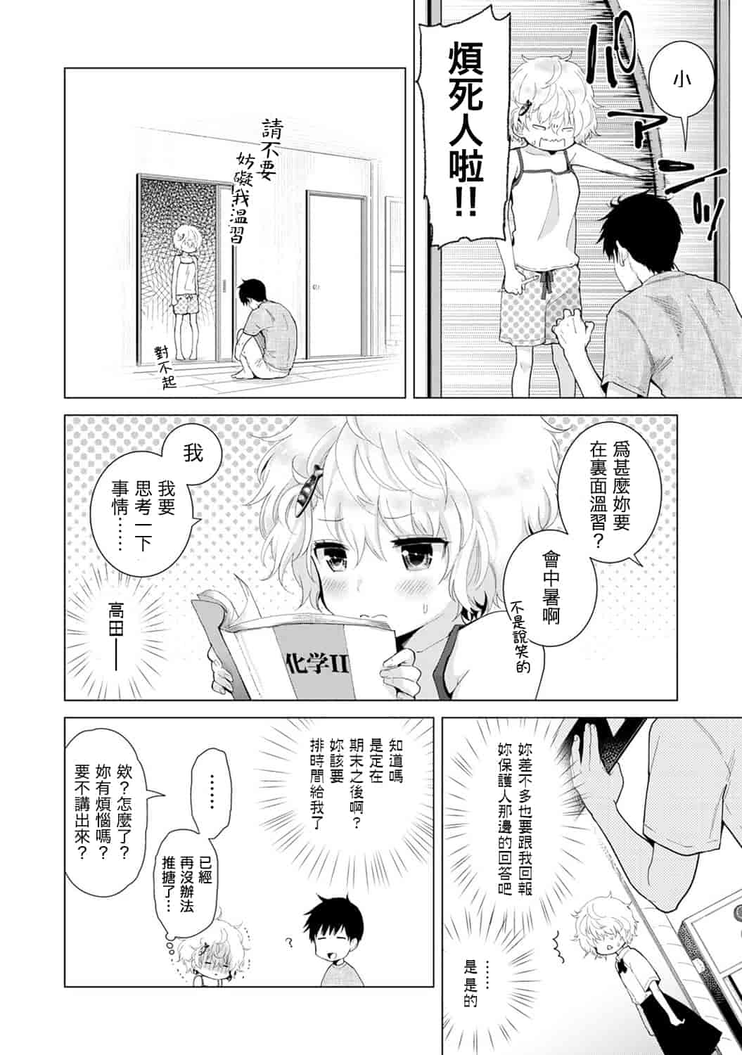 汉化版-[シイナ] ノラネコ少女との暮らしかた 第1-15話 [中国翻訳] [DL版]_第13集