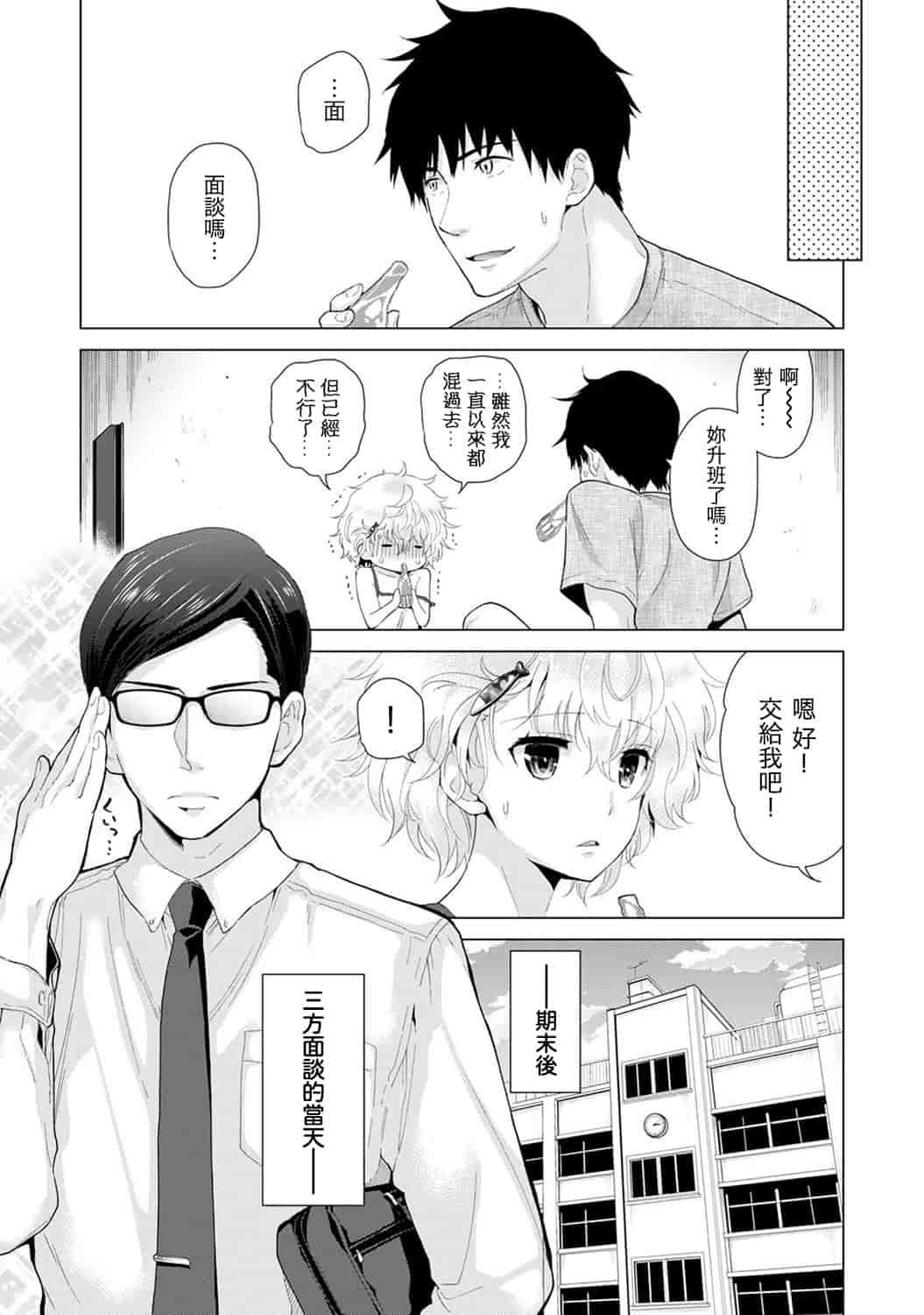 汉化版-[シイナ] ノラネコ少女との暮らしかた 第1-15話 [中国翻訳] [DL版]_第13集
