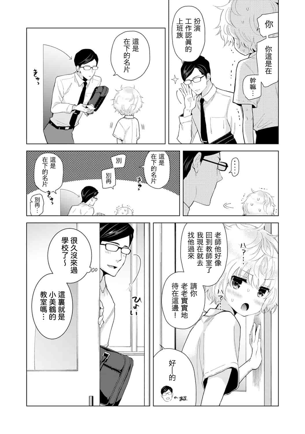 汉化版-[シイナ] ノラネコ少女との暮らしかた 第1-15話 [中国翻訳] [DL版]_第13集