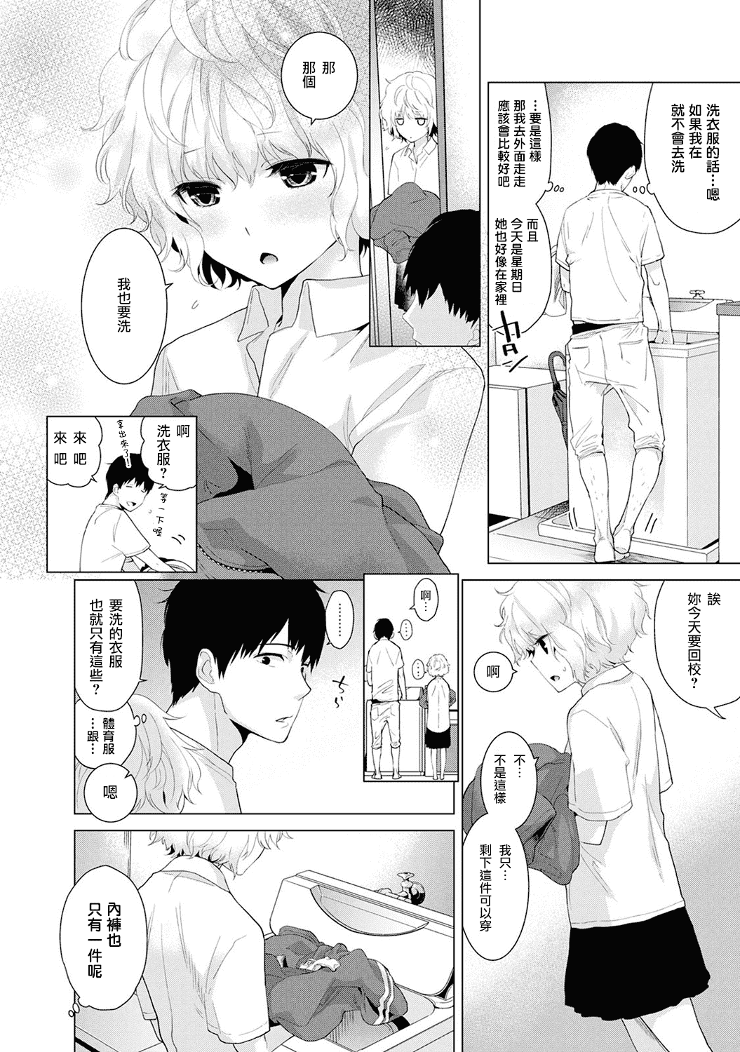汉化版-[シイナ] ノラネコ少女との暮らしかた 第1-15話 [中国翻訳] [DL版]_第2集