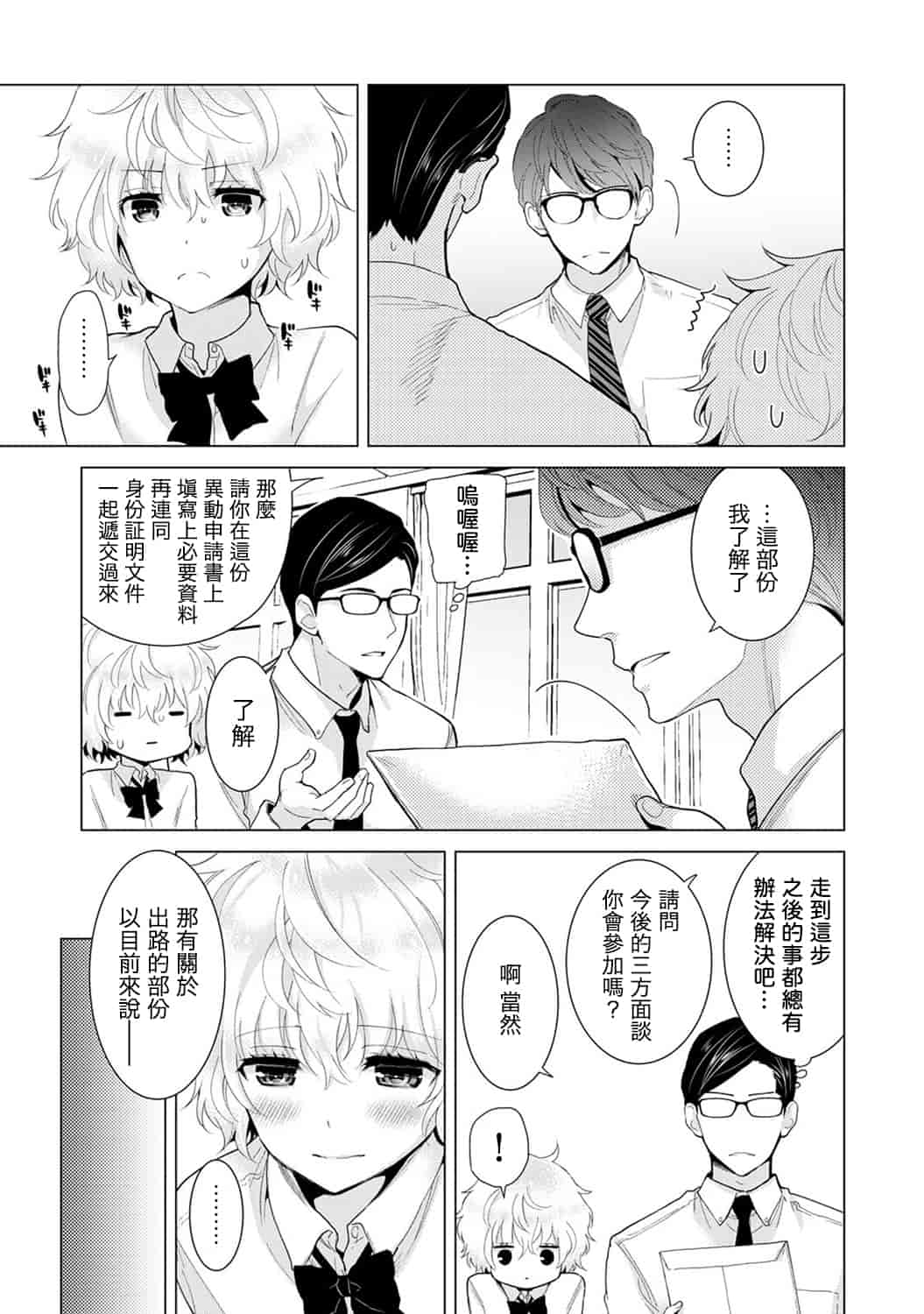 汉化版-[シイナ] ノラネコ少女との暮らしかた 第1-15話 [中国翻訳] [DL版]_第13集