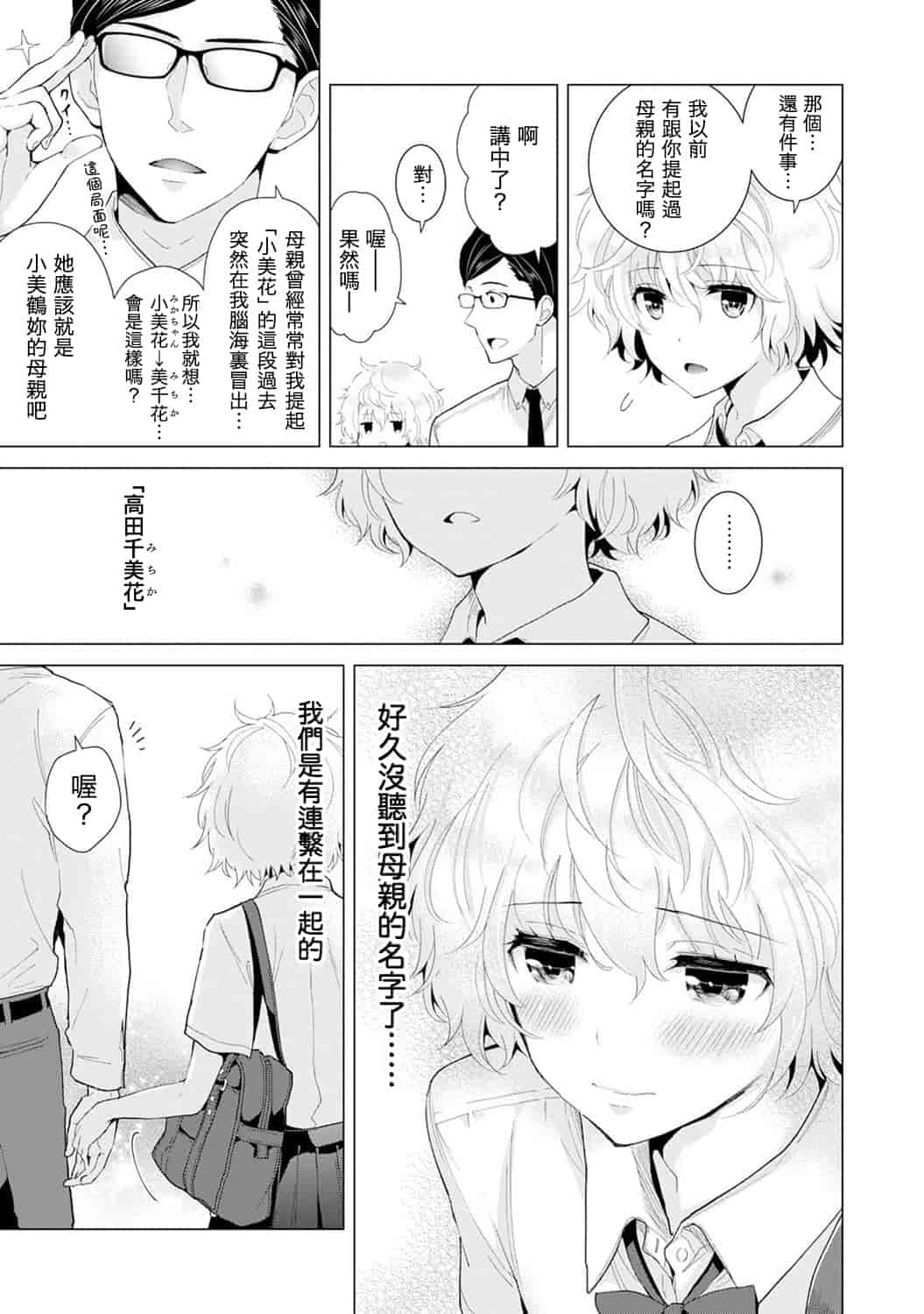 汉化版-[シイナ] ノラネコ少女との暮らしかた 第1-15話 [中国翻訳] [DL版]_第13集