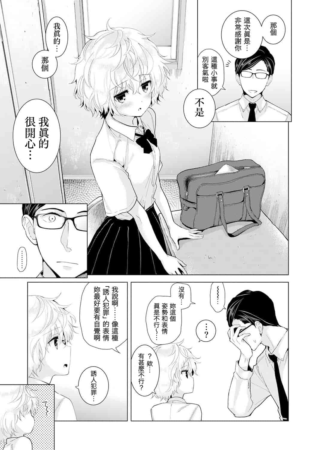 汉化版-[シイナ] ノラネコ少女との暮らしかた 第1-15話 [中国翻訳] [DL版]_第13集