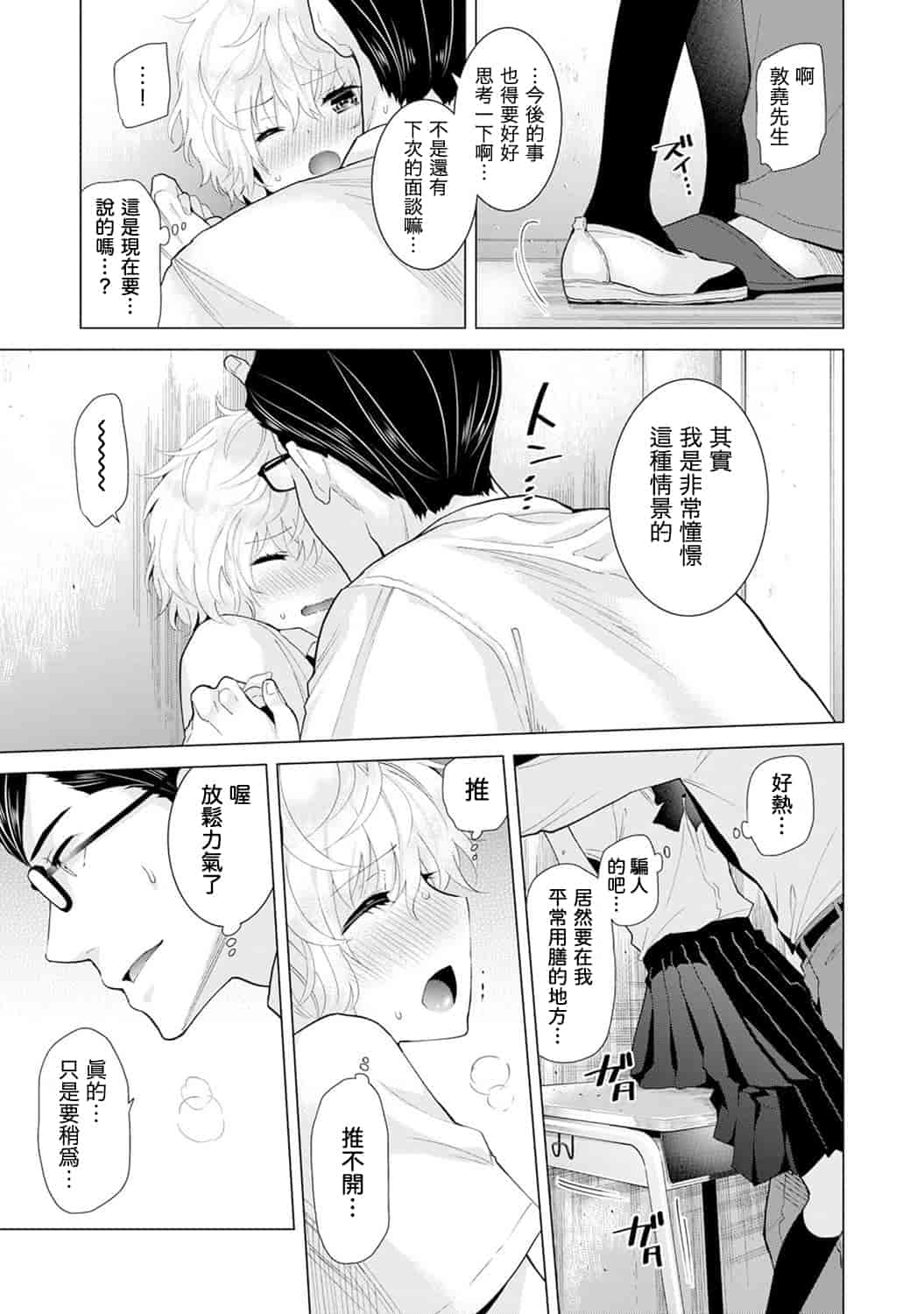 汉化版-[シイナ] ノラネコ少女との暮らしかた 第1-15話 [中国翻訳] [DL版]_第13集