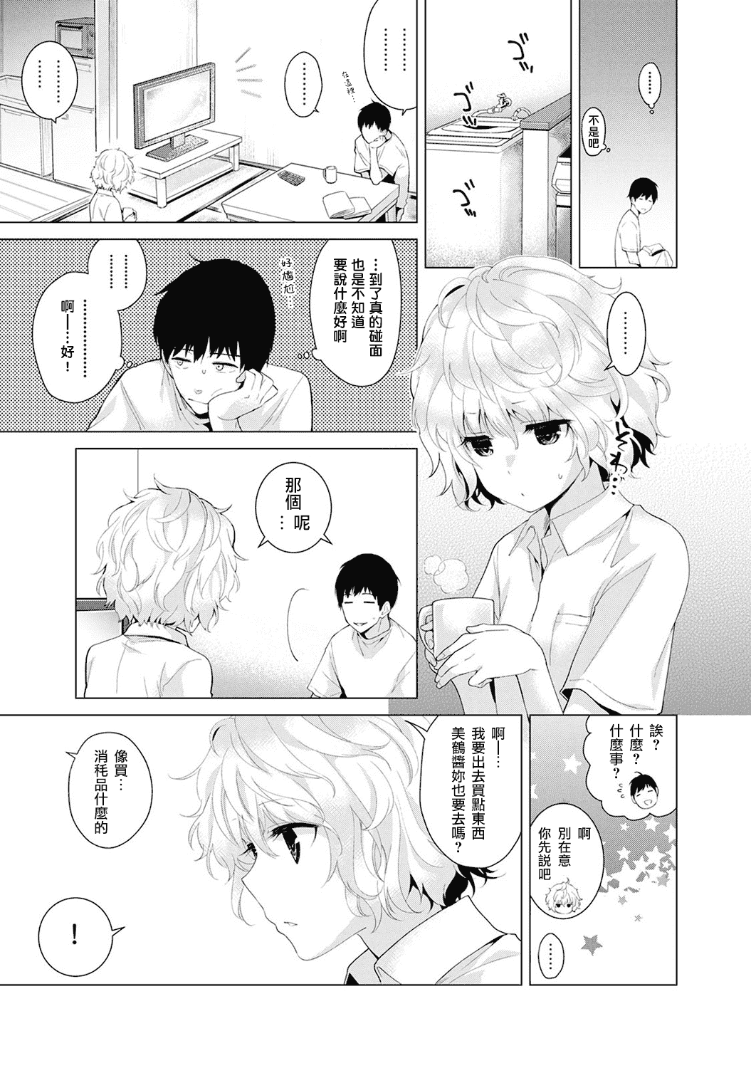 汉化版-[シイナ] ノラネコ少女との暮らしかた 第1-15話 [中国翻訳] [DL版]_第2集
