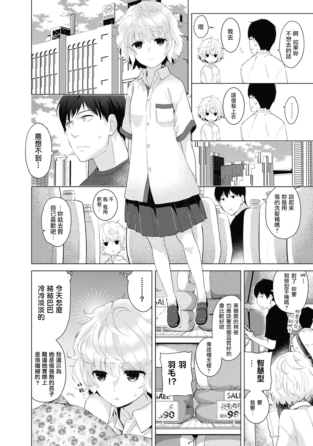 汉化版-[シイナ] ノラネコ少女との暮らしかた 第1-15話 [中国翻訳] [DL版]_第2集
