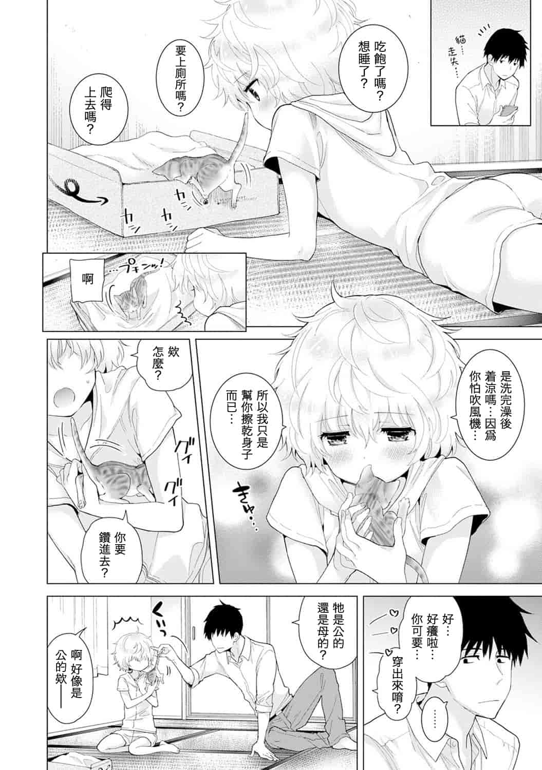 汉化版-[シイナ] ノラネコ少女との暮らしかた 第1-15話 [中国翻訳] [DL版]_第14集