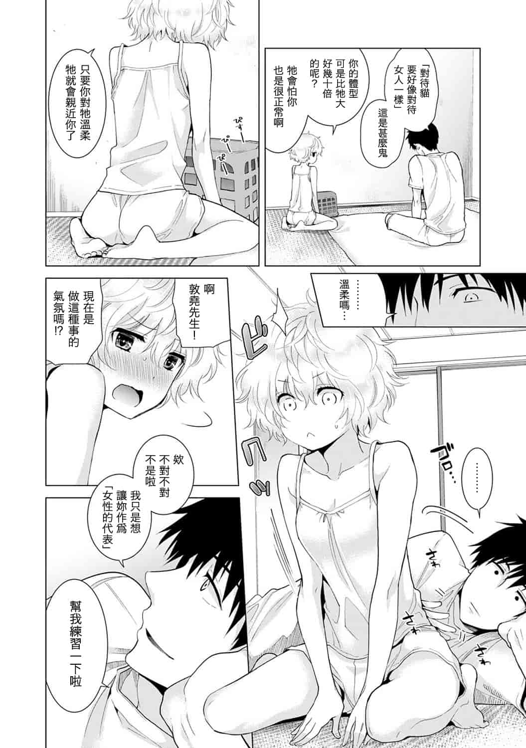 汉化版-[シイナ] ノラネコ少女との暮らしかた 第1-15話 [中国翻訳] [DL版]_第14集
