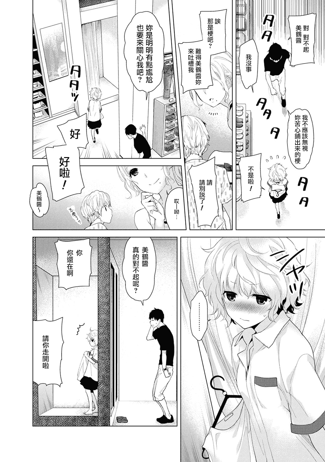 汉化版-[シイナ] ノラネコ少女との暮らしかた 第1-15話 [中国翻訳] [DL版]_第2集