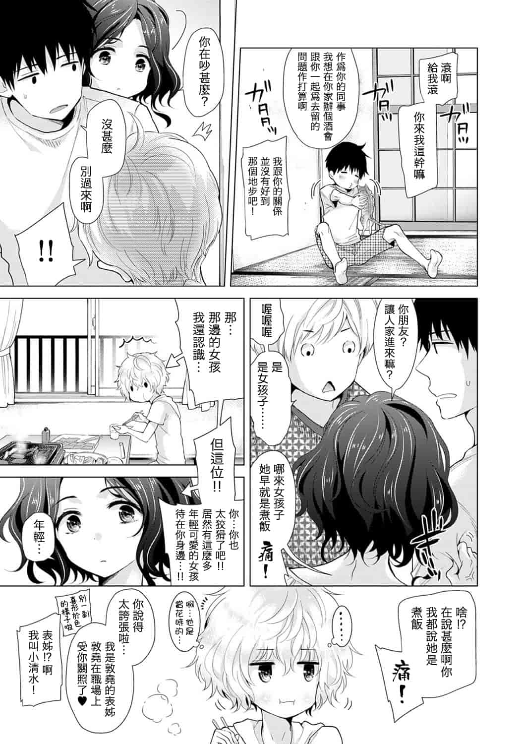 汉化版-[シイナ] ノラネコ少女との暮らしかた 第1-15話 [中国翻訳] [DL版]_第15集