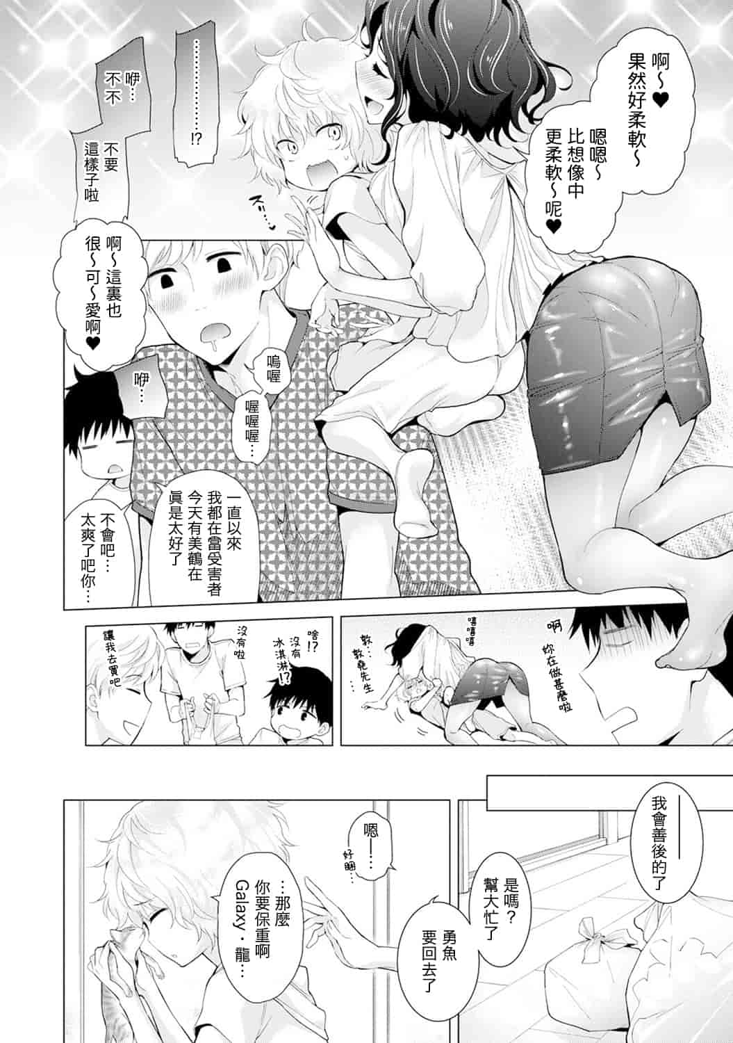 汉化版-[シイナ] ノラネコ少女との暮らしかた 第1-15話 [中国翻訳] [DL版]_第15集