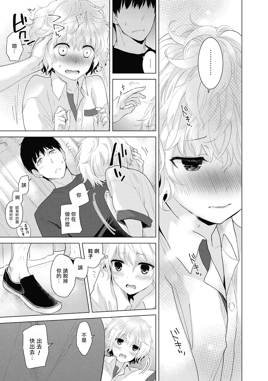 汉化版-[シイナ] ノラネコ少女との暮らしかた 第1-15話 [中国翻訳] [DL版]_第2集
