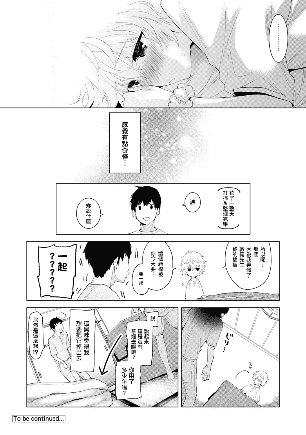 汉化版-[シイナ] ノラネコ少女との暮らしかた 第1-15話 [中国翻訳] [DL版]_第4集