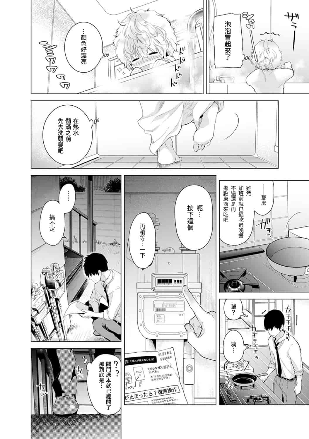 汉化版-[シイナ] ノラネコ少女との暮らしかた 第1-15話 [中国翻訳] [DL版]_第4集