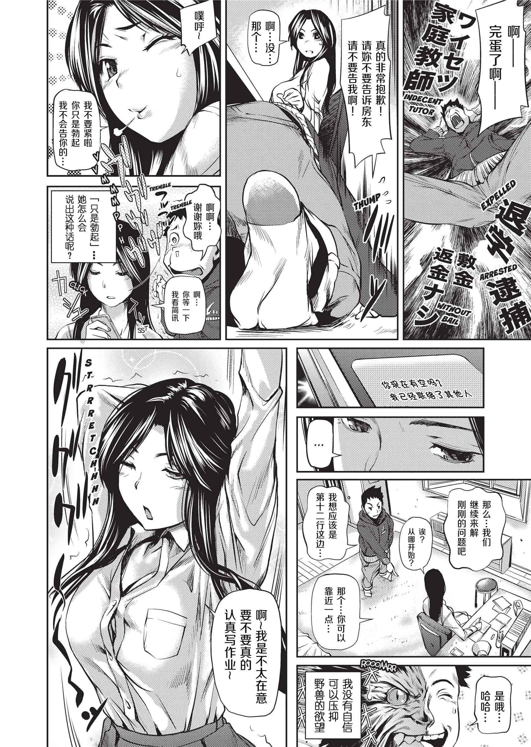 汉化版-[シオマネキ]Sweet Ladies 甜蜜姐姐_第4集