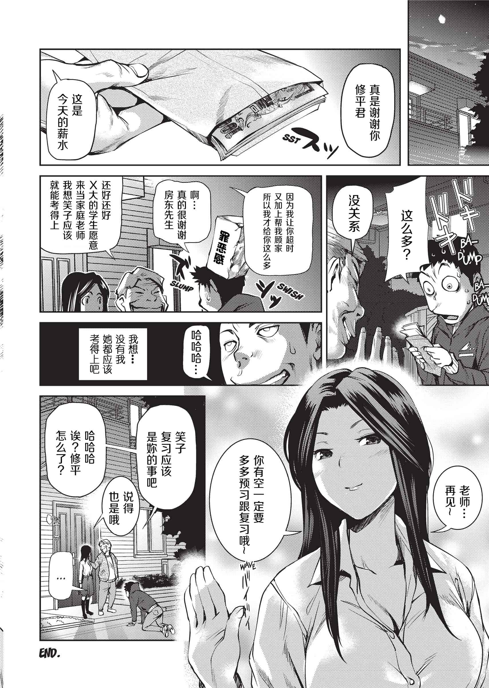 汉化版-[シオマネキ]Sweet Ladies 甜蜜姐姐_第5集