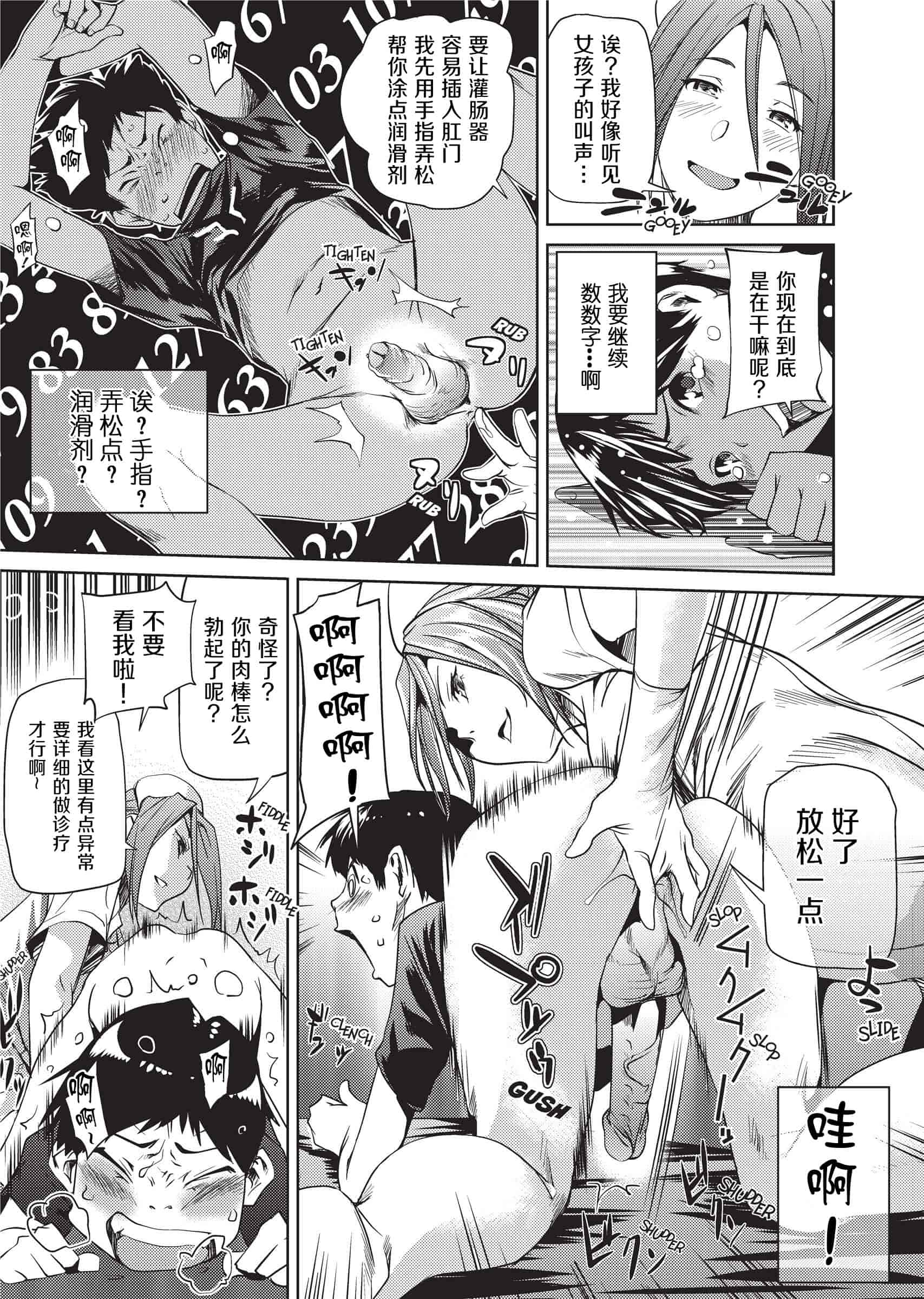 汉化版-[シオマネキ]Sweet Ladies 甜蜜姐姐_第1集