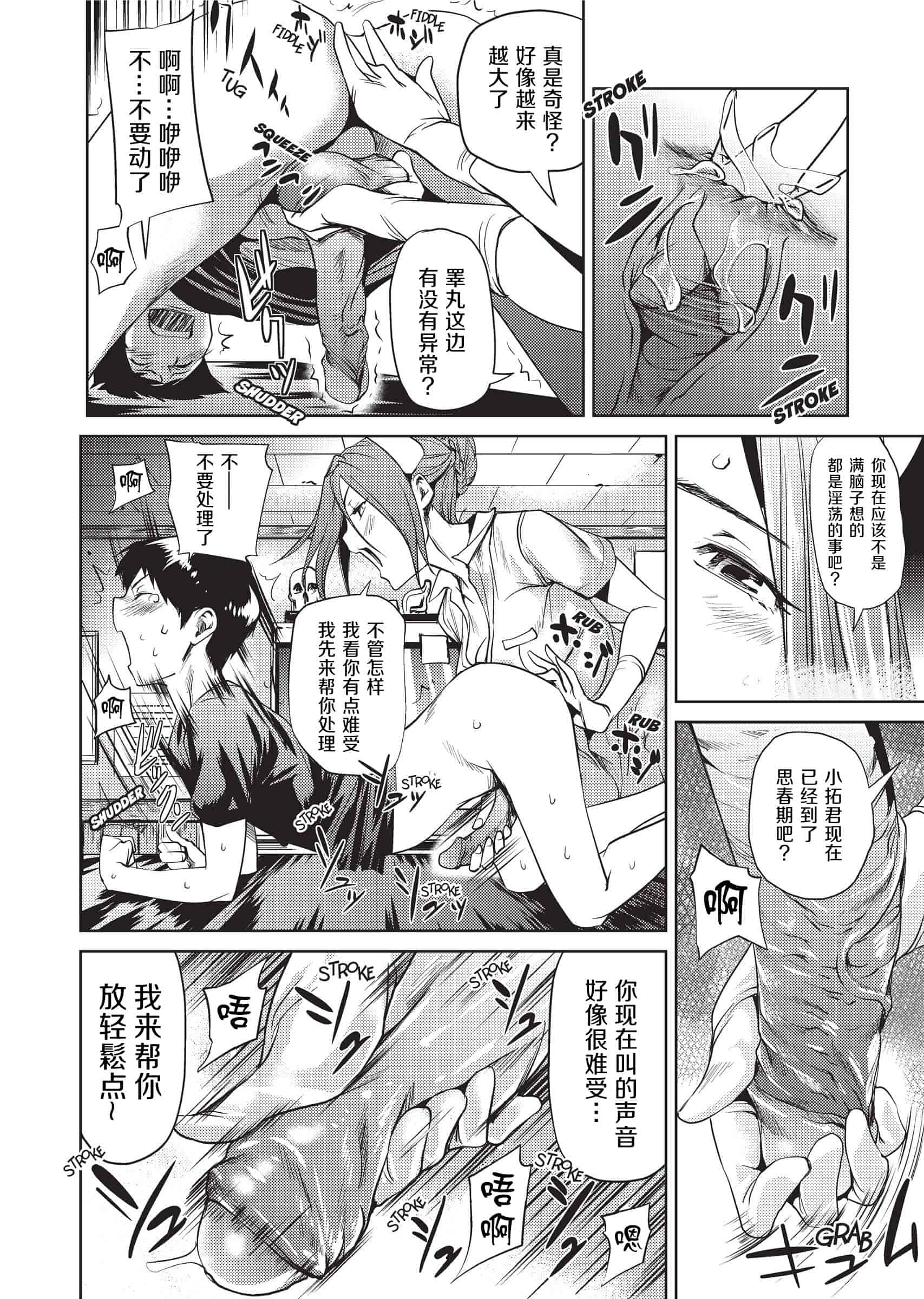 汉化版-[シオマネキ]Sweet Ladies 甜蜜姐姐_第1集