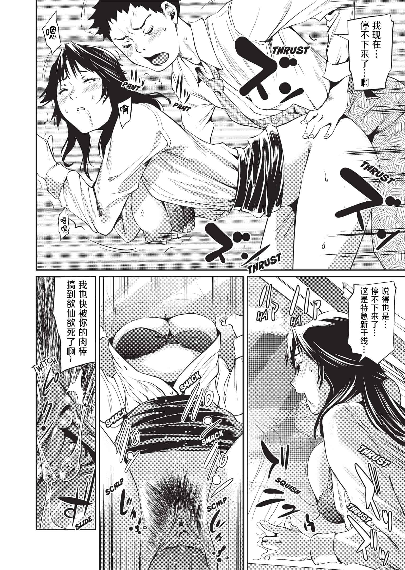 汉化版-[シオマネキ]Sweet Ladies 甜蜜姐姐_第7集
