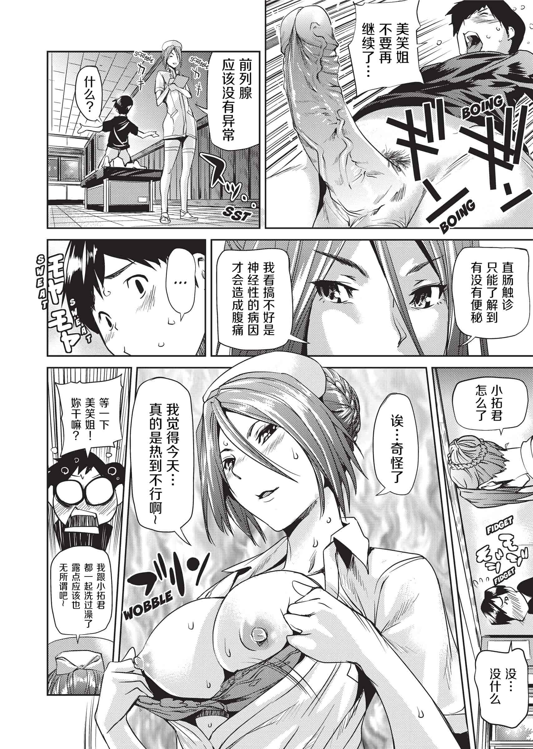 汉化版-[シオマネキ]Sweet Ladies 甜蜜姐姐_第1集