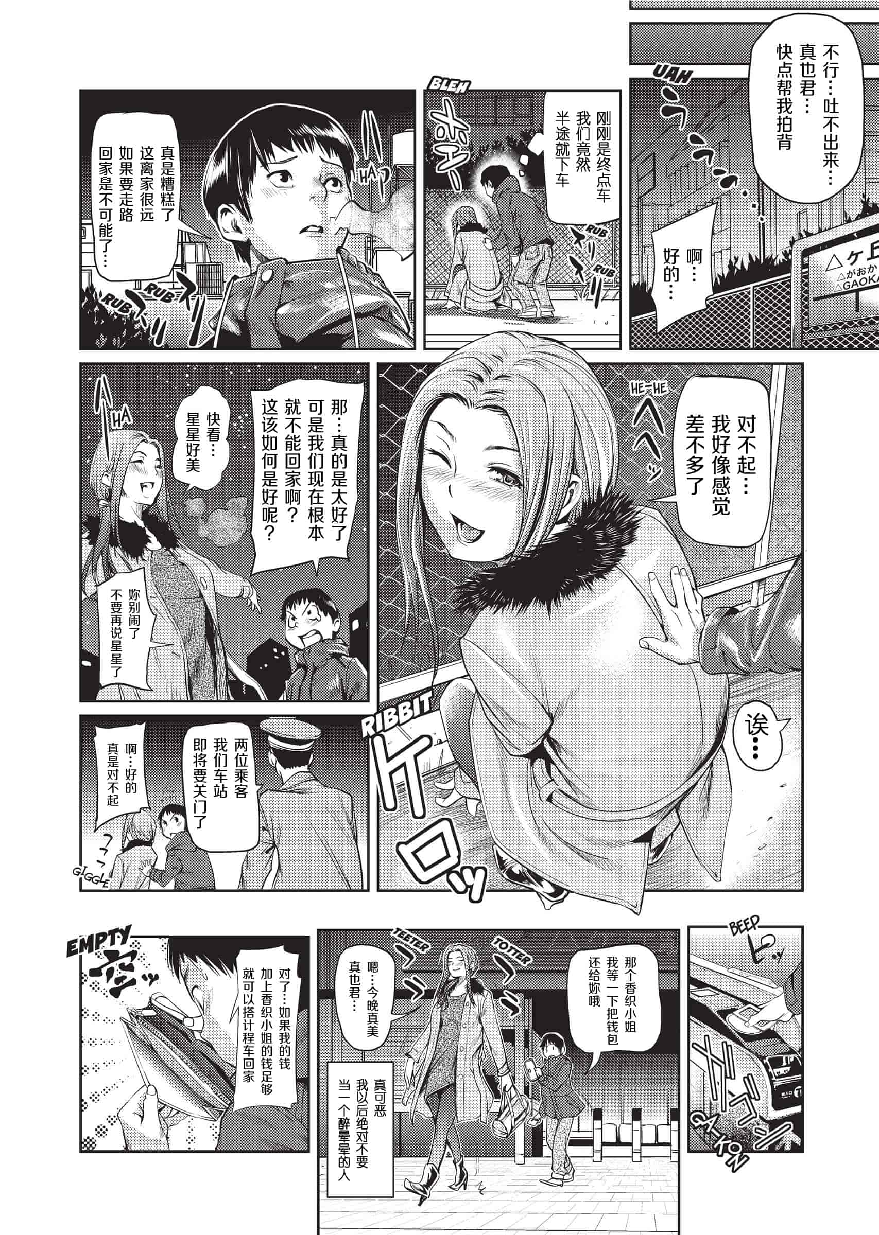 汉化版-[シオマネキ]Sweet Ladies 甜蜜姐姐_第7集