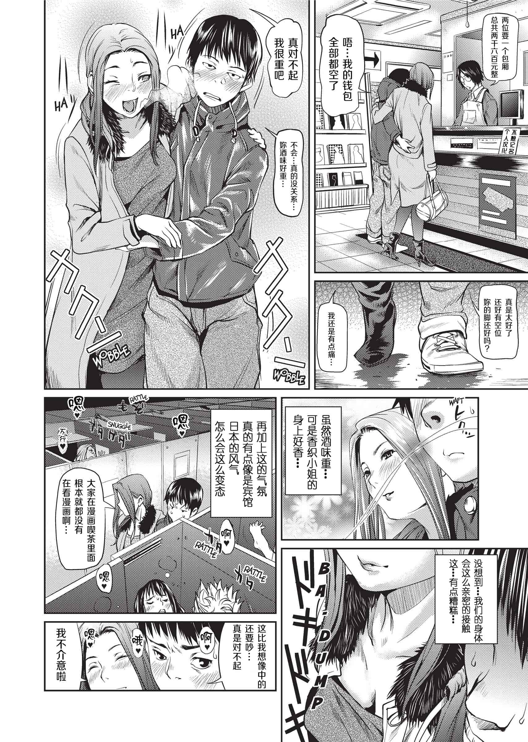 汉化版-[シオマネキ]Sweet Ladies 甜蜜姐姐_第7集