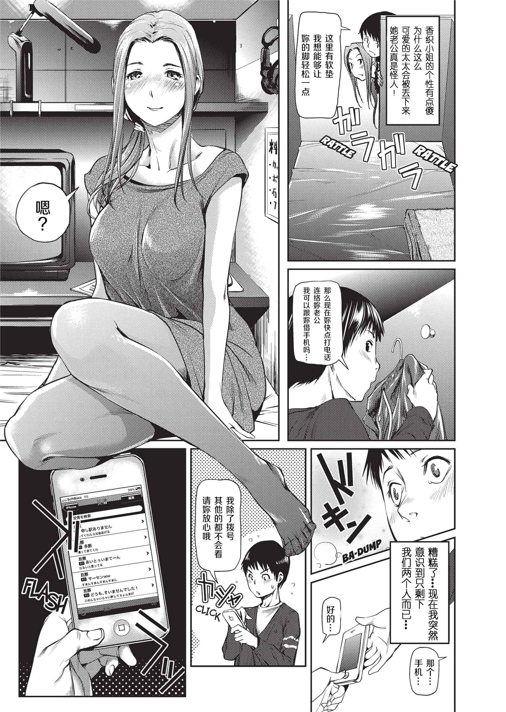 汉化版-[シオマネキ]Sweet Ladies 甜蜜姐姐_第7集