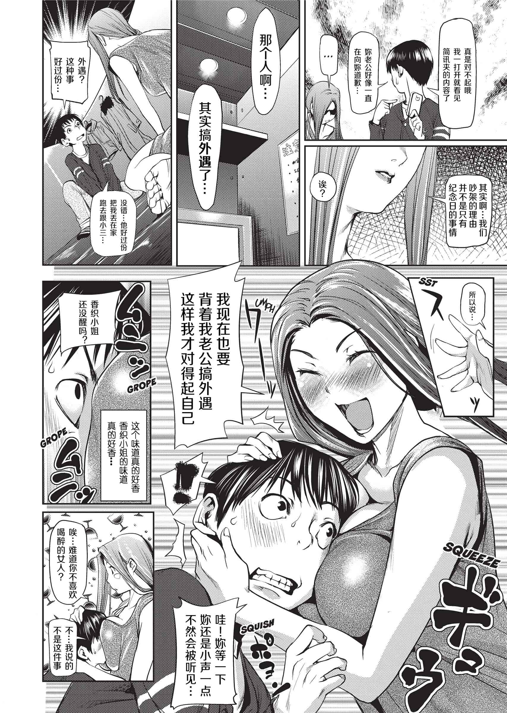 汉化版-[シオマネキ]Sweet Ladies 甜蜜姐姐_第7集