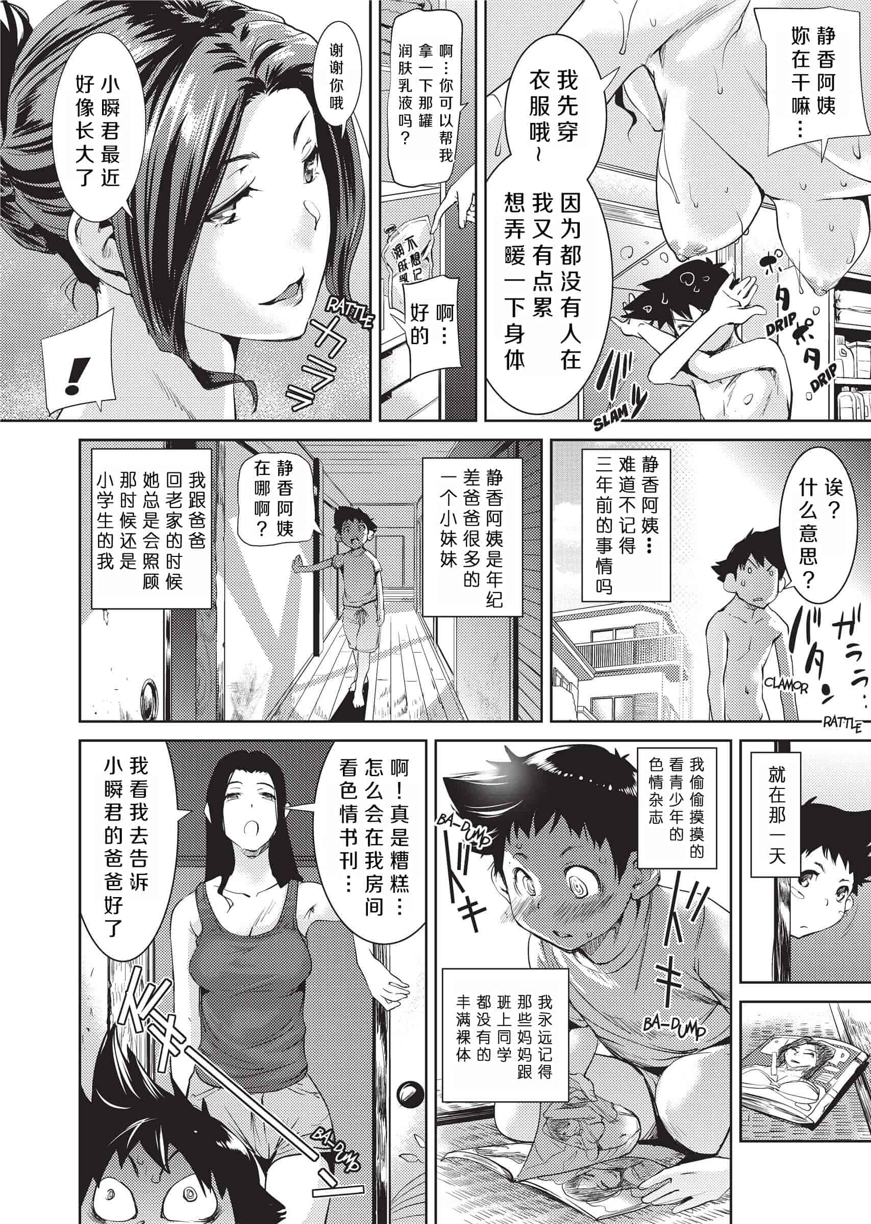 汉化版-[シオマネキ]Sweet Ladies 甜蜜姐姐_第8集
