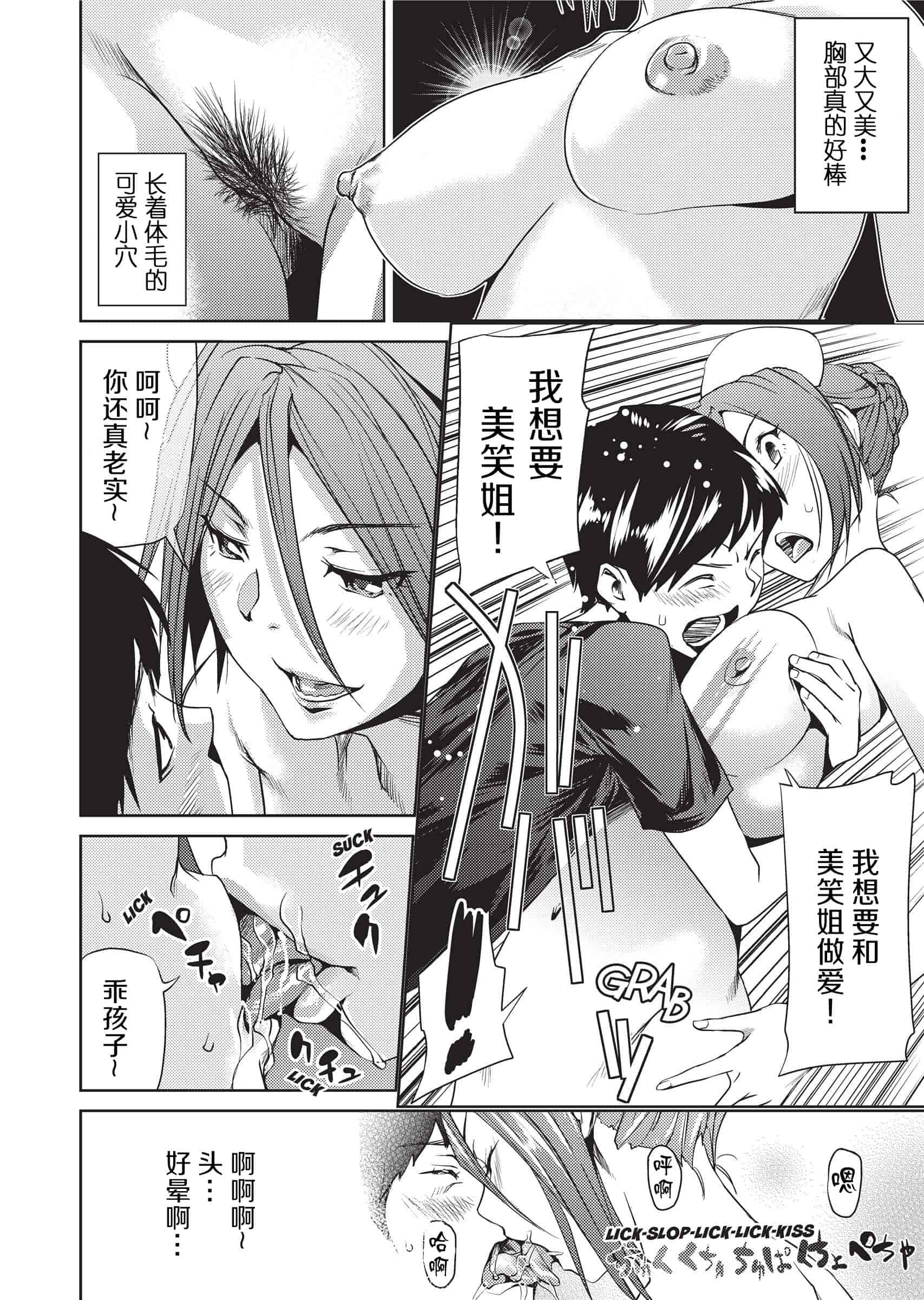 汉化版-[シオマネキ]Sweet Ladies 甜蜜姐姐_第1集