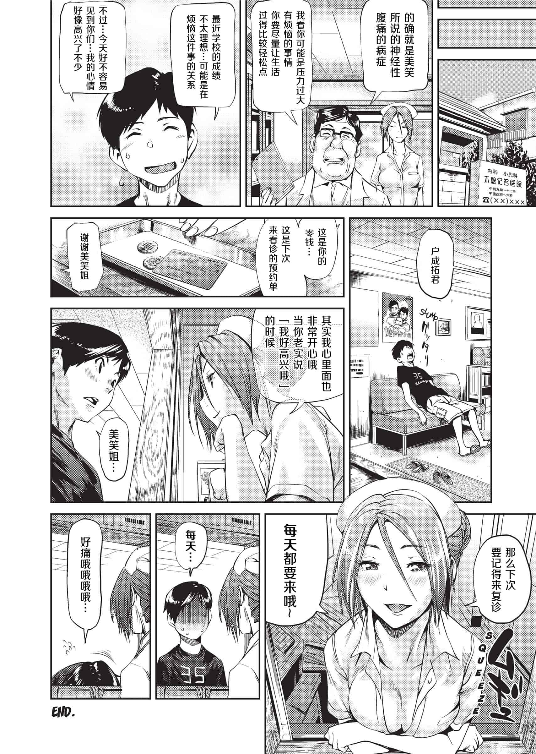 汉化版-[シオマネキ]Sweet Ladies 甜蜜姐姐_第2集
