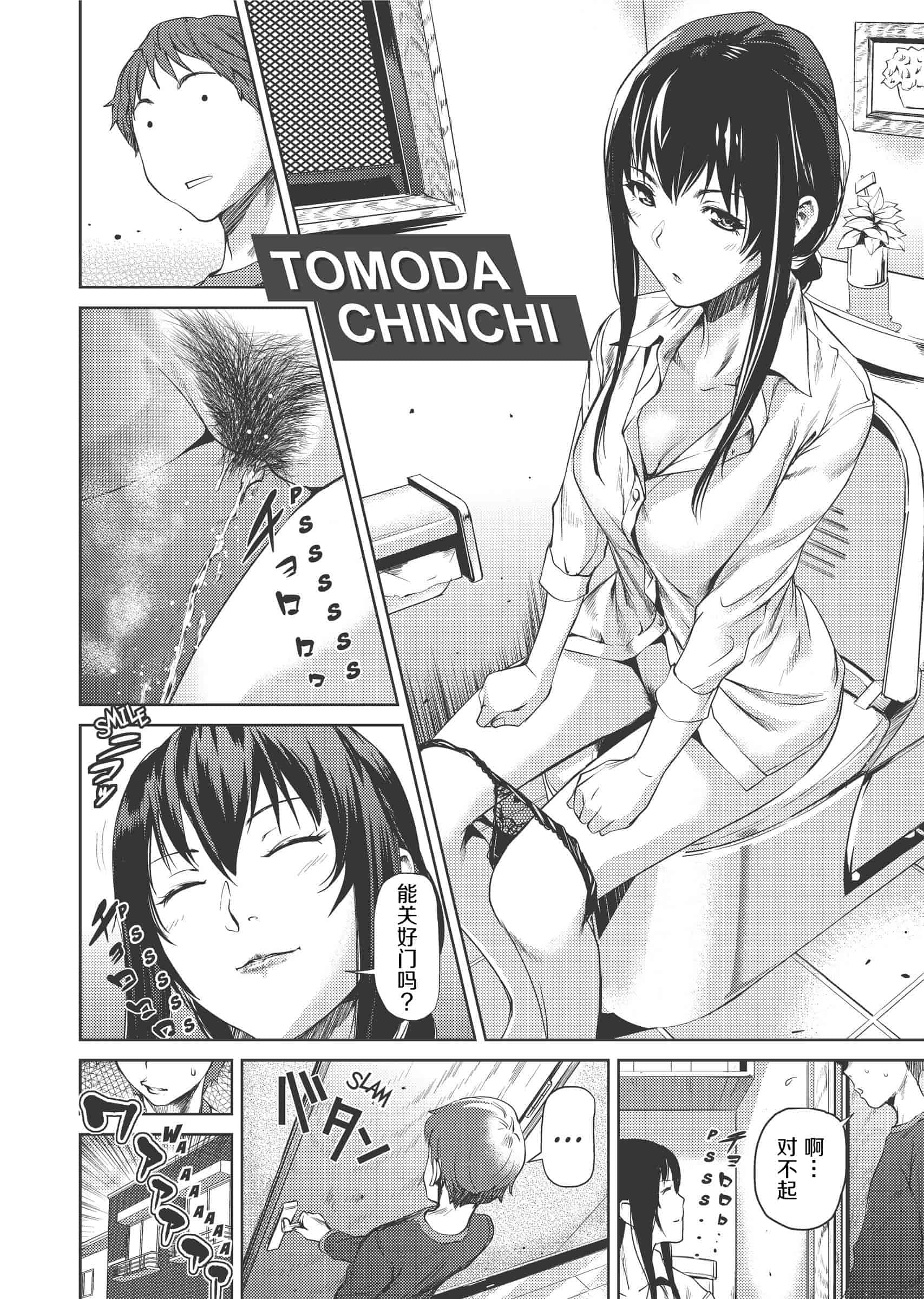 汉化版-[シオマネキ]Sweet Ladies 甜蜜姐姐_第2集