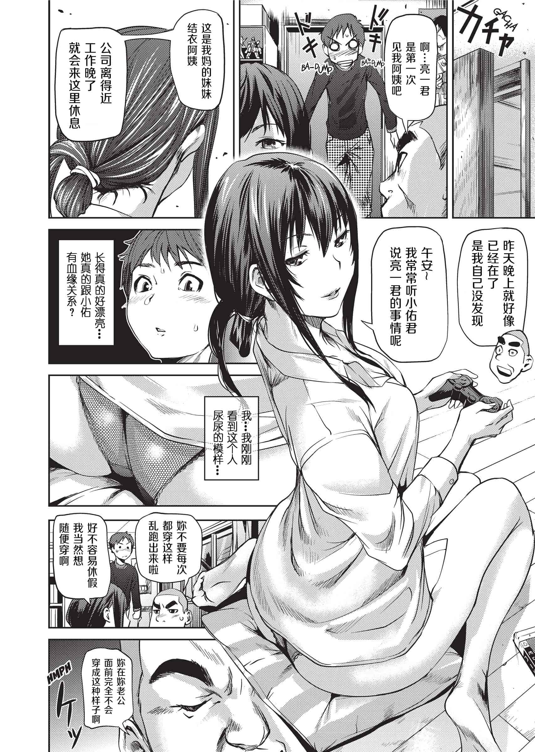 汉化版-[シオマネキ]Sweet Ladies 甜蜜姐姐_第2集